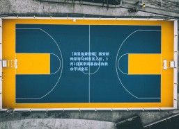 【海星体育直播】国安新帅蒙哥马利官宣上任，3月1日赛季揭幕战成执教水平试金石