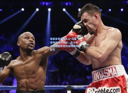 海星体育官网入口-马塞洛坦诚身材争议，从小肚子到绿茵传奇的独特足球哲学