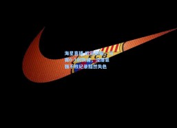 海星直播-欧冠前瞻，马赛0-3利物浦，没落豪强不败纪录黯然失色