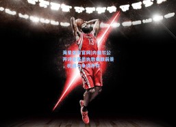 海星体育官网|内维尔公开评论基恩执教曼联前景，机遇与争议并存