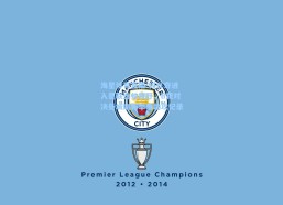 海星体育直播-科瓦奇进入曼联选帅视野，B费对决曼城刷新单季助攻纪录