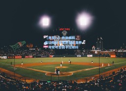 【海星tv】世体曝料，若拉斯帕多里冬窗返意甲，马竞可签回卡拉斯科