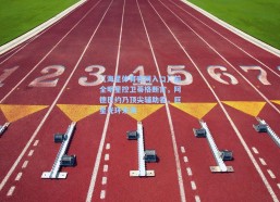 【海星体育官网入口】前全明星控卫蒂格断言，阿德巴约乃顶尖辅助者，巨星光环未满