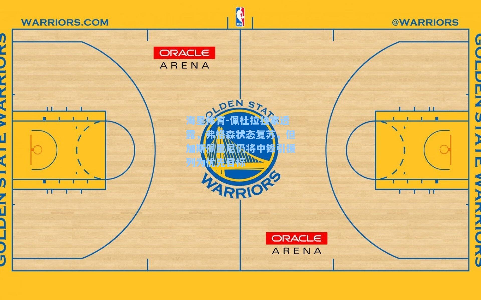 佩杜拉独家透露,弗格森状态复苏,但加斯佩里尼仍将中锋引援列为优先目标