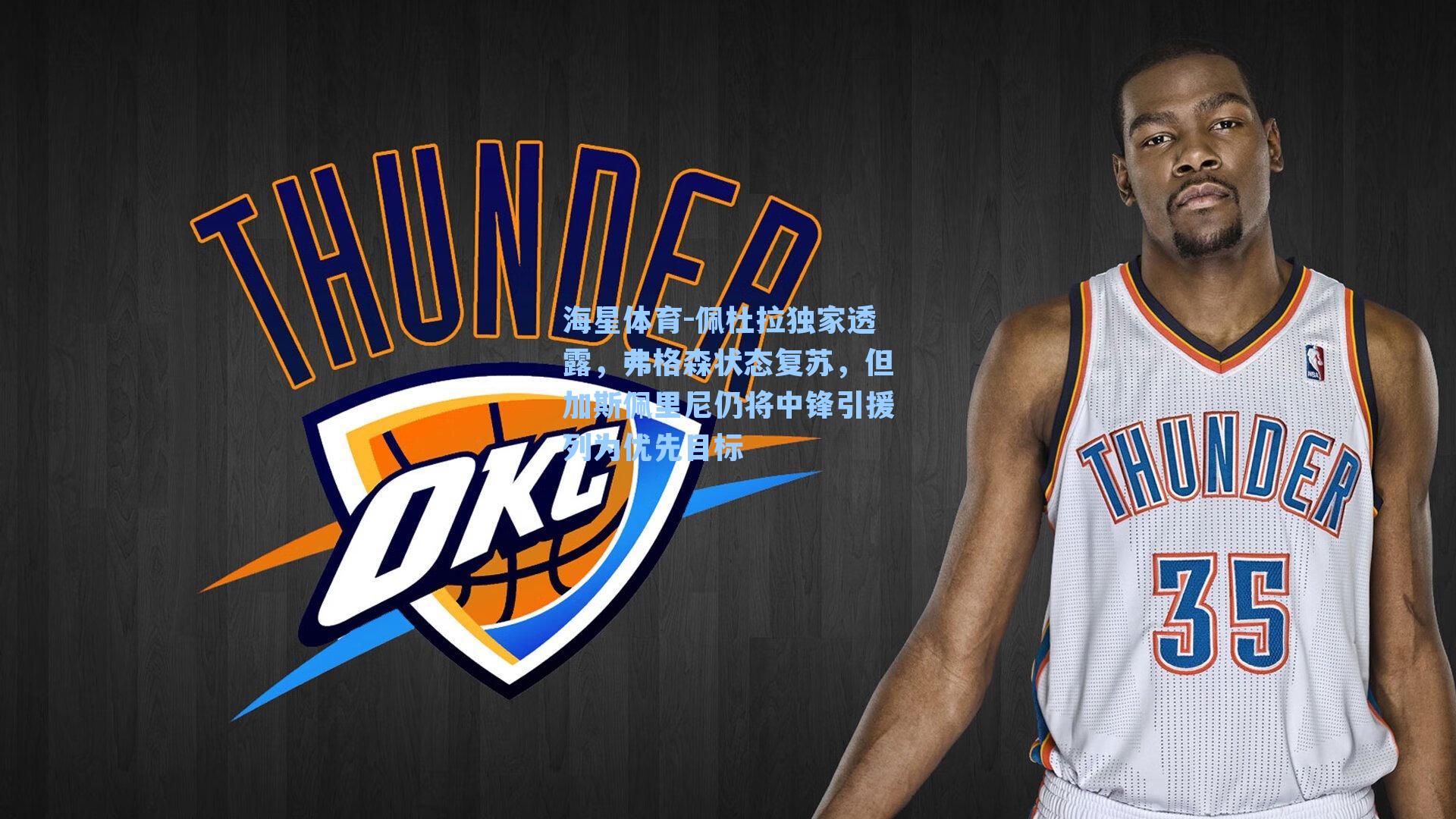 佩杜拉独家透露,弗格森状态复苏,但加斯佩里尼仍将中锋引援列为优先目标