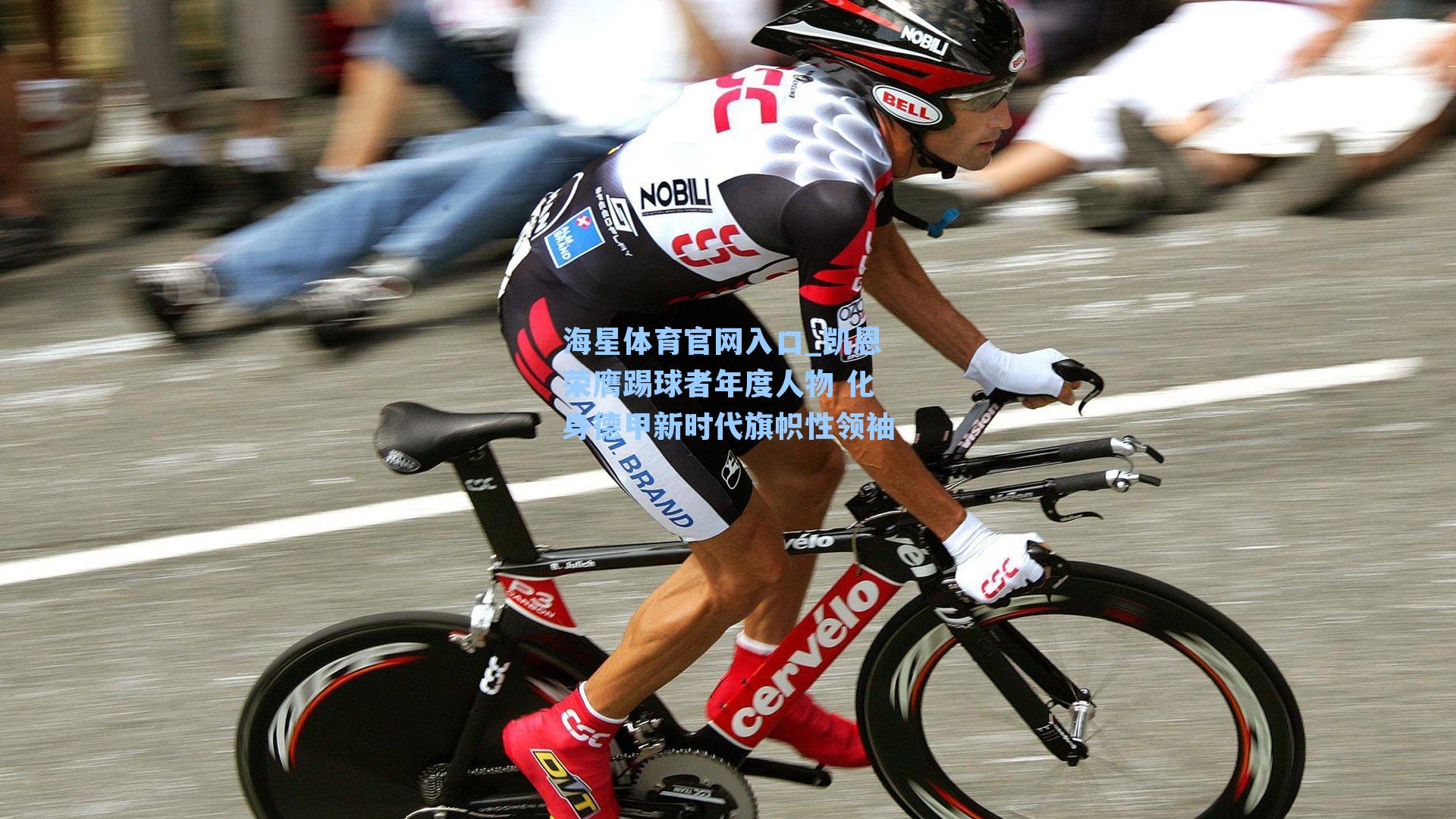 凯恩荣膺踢球者年度人物 化身德甲新时代旗帜性领袖