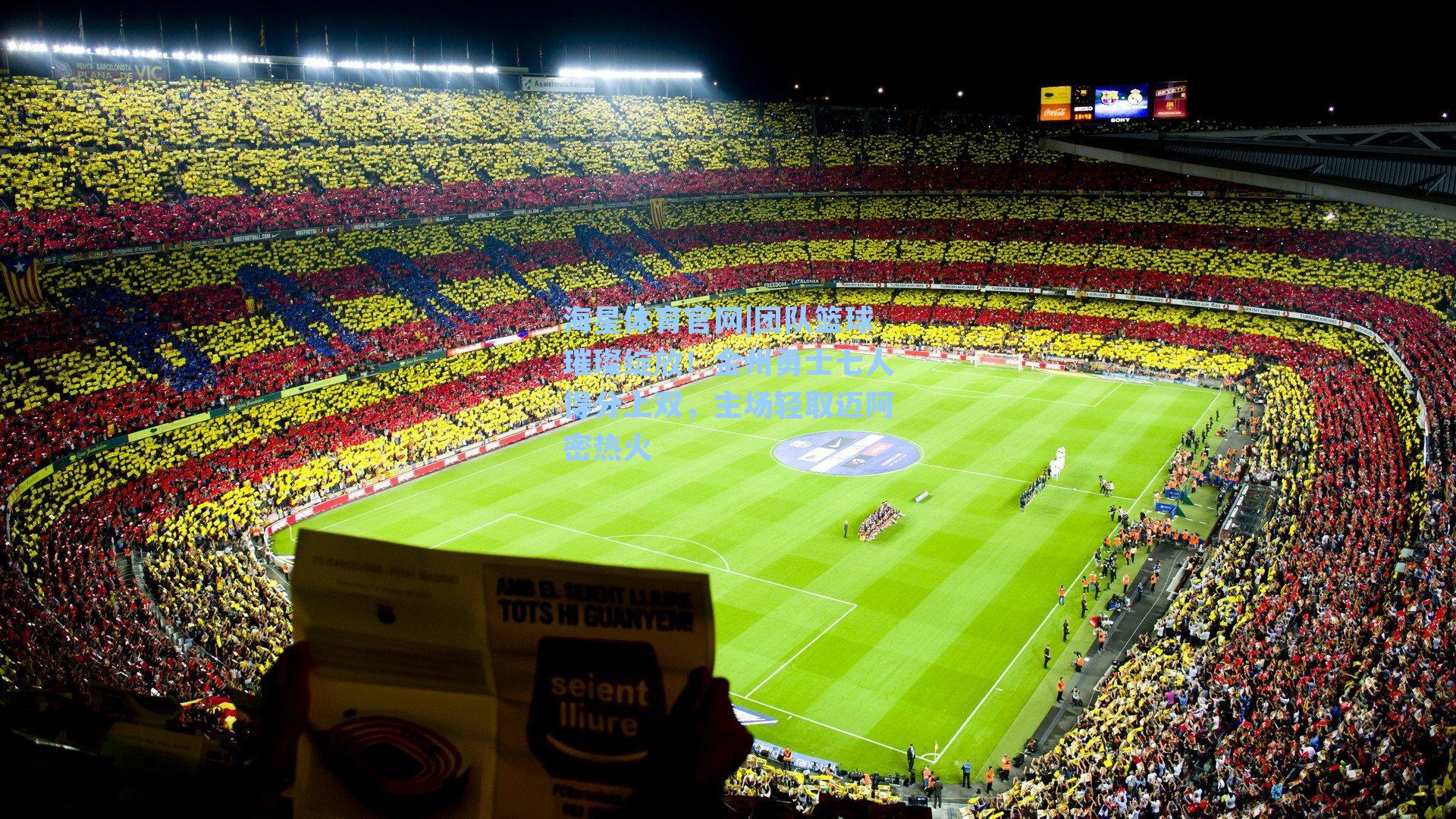 团队篮球璀璨绽放！金州勇士七人得分上双，主场轻取迈阿密热火