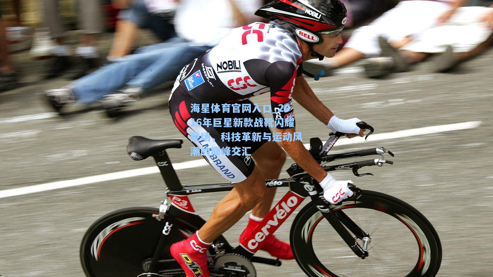 2016年巨星新款战靴闪耀登场，科技革新与运动风潮的巅峰交汇