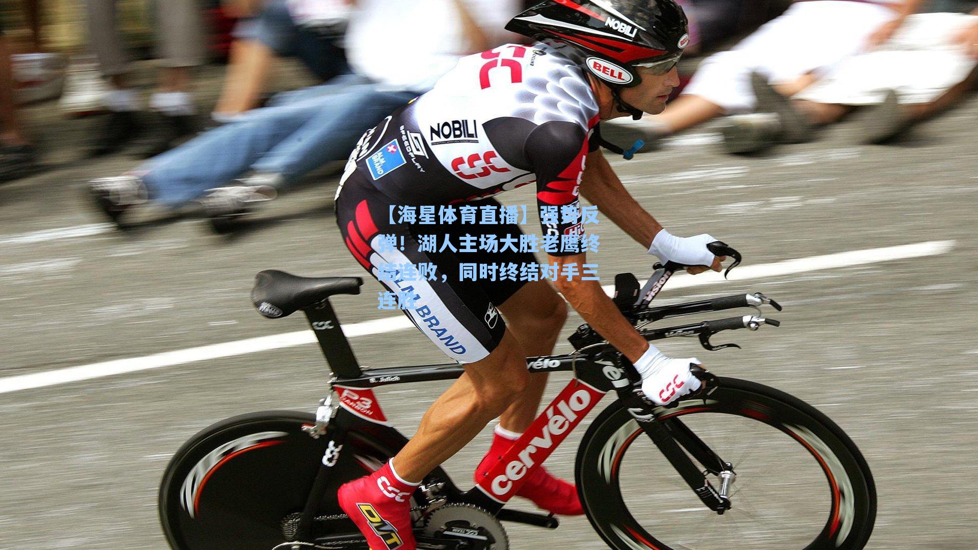 强势反弹！湖人主场大胜老鹰终结连败，同时终结对手三连胜