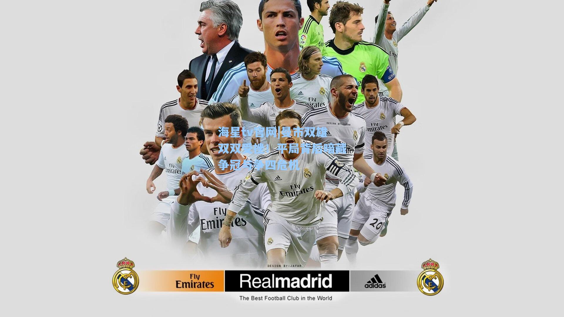 曼市双雄双双受挫！平局背后暗藏争冠与争四危机